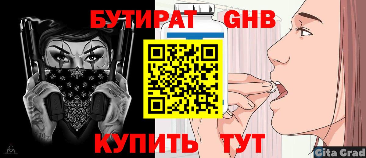 Бутират вода Нижнеудинск