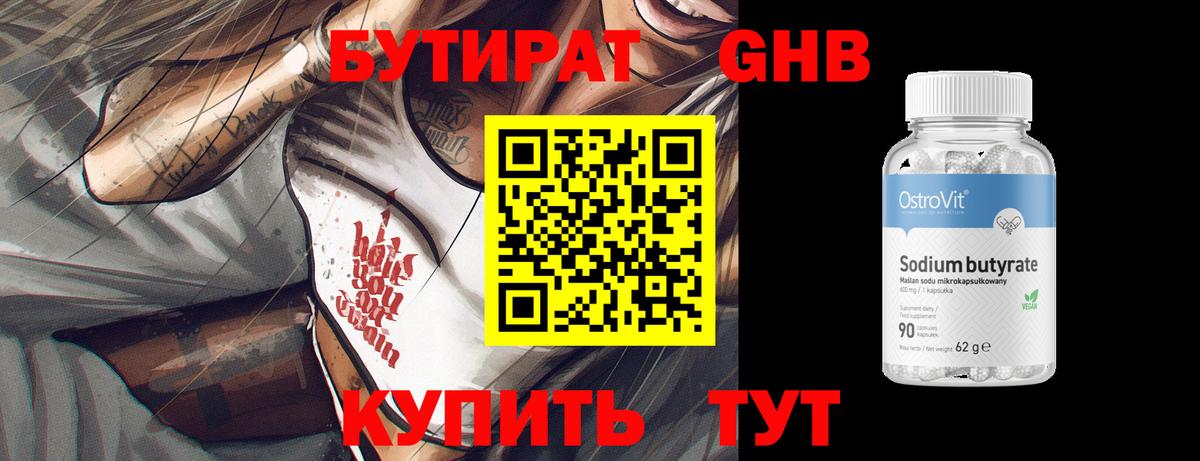 Нижнеудинск  БУТИРАТ 99%  Вход с VPN 